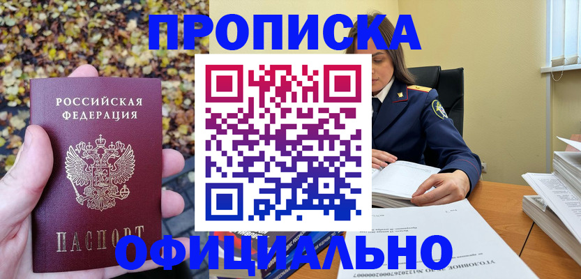 прописка ребенка в Пермском крае